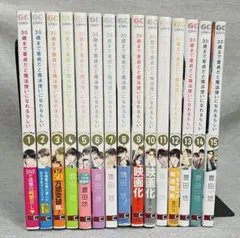 チェリまほ１巻〜１５巻セット
