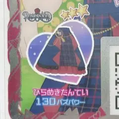 【同梱80円】アイプリバース ひらめきたんてい ボトムス