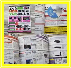 ★絶版希少★どんな動画もハードディスクに保存してテレビで楽しむ本★CD付★