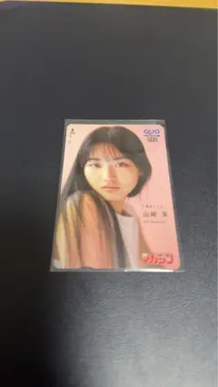 櫻坂46 山﨑天　クオカード　当選品