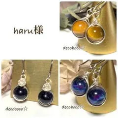 haru様