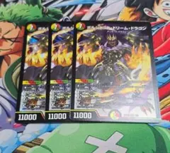 ボルシャック・ドリーム・ドラゴン 3枚セット