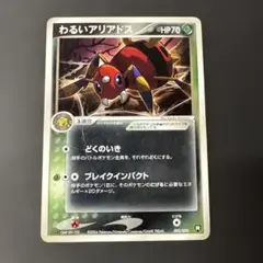わるいアリアドス 構築済みデッキ ロケット団ハーフデッキW -black-