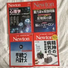 ニュートン4冊　心理、精神疾患、ベイズ統計、重力波