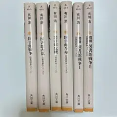 図書館戦争 シリーズ 全巻 文庫 有川浩 6巻セット まとめ