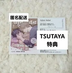 真夜中の俺を見て　2　Luria TSUTAYA　ツタヤ　特典　イラストカード