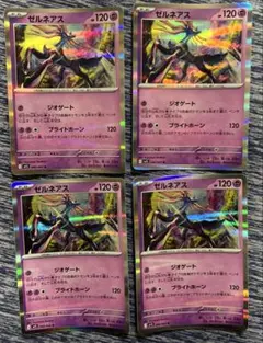 ポケモンカード　ゼルネアス　4枚セット
