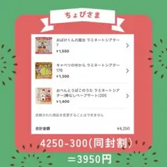 ちょび様 リクエスト 3点 まとめ商品