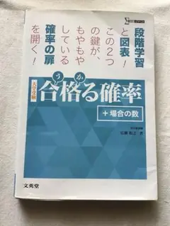 合格る確率[+場合の数]