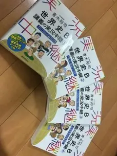 青木世界史B 講義の実況中継①-④ CD付き