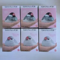 てのリフレンズ10 文鳥フィギュア 6個セット