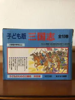 2025年最新】子ども版・三国志 全1 巻の人気アイテム - メルカリ