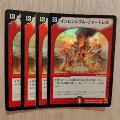 インビンシブルフォートレス