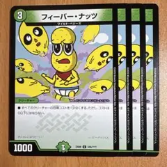 01691 フィーバーナッツ