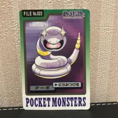 ポケモンカードダス　アーボ