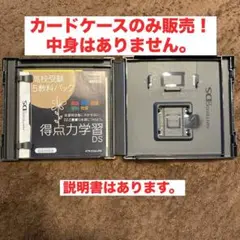 得点力学習DS 5教科パック