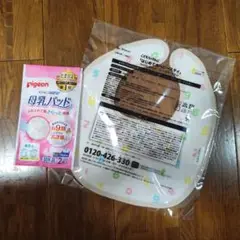 こどもちゃれんじ　ベビースタイ　ピジョン　母乳パット