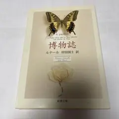 博物誌