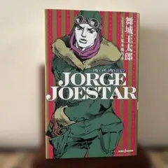 JORGE JOESTAR