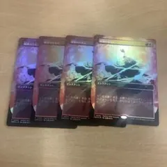 MTG 稲妻のらせん プロモ foil 4枚セット