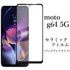 moto g64y 5G セラミックフィルム アンチグレア 非光沢