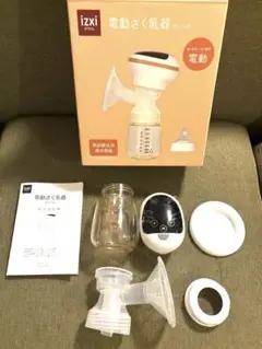 izxi 搾乳機