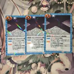 バトルスピリッツ セントラルドグマ最深部 C 3枚