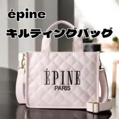 épine エピヌ キルティングバッグ　ピンク