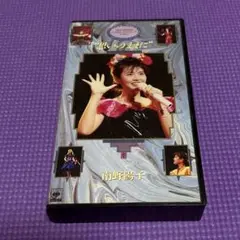 南野陽子　ビデオテープ