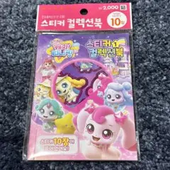 ティニピン　ステッカーブック　セット