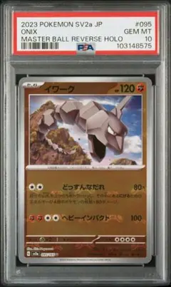 2025年最新】イワーク マスターボールミラー psa10の人気