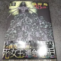 彼岸島48日後50巻