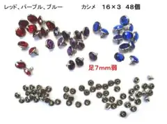 カシメ 48個セット レッド パープル ブルー