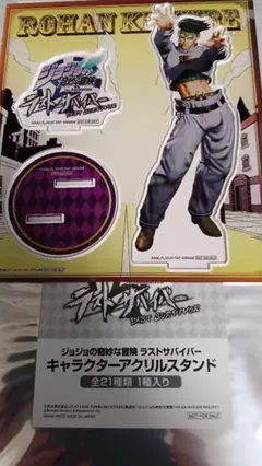 ジョジョ ラストサバイバー ラスサバ アクスタ 岸辺露伴