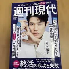 週刊現代 8/18号