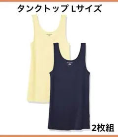 限定1点❣️タンクトップ 2枚組 イエロー ネイビー Lサイズ