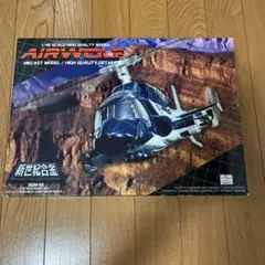 アオシマ　新世紀合金　1/48 エアーウルフ　限定版　メタリックボディ仕様 アオシマ 新世紀合金 1/48 エアーウルフ 限定版 メタリック仕様