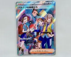 パルデアの仲間たち　SR　テラスタルフェスex　ポケモンカード