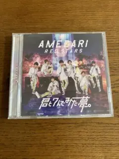 AMEDARI RED STARS 君と見た夢。
