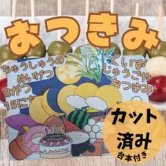 お月見【パネルシアターマグネットシアタースケッチブックシアター】