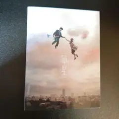 箒星（Mr.children）