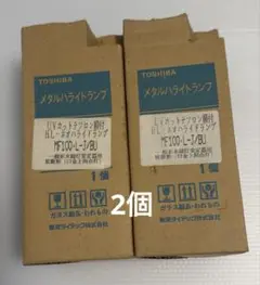 訳あり東芝 MF100•L-J/BU 2個メタルハライドランプ 未使用