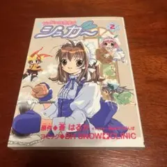 ちっちゃな雪使いシュガー2