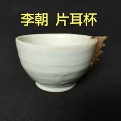 吉田明 粉引 耳盃 耳付盃 李朝 三島 吉田明 粉引 耳盃 耳付盃 李朝 三島 - メルカリ