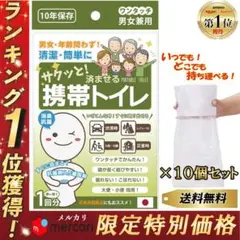 携帯トイレ ポータブルトイレ 災害用 非常用 10個 日本製