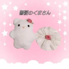 くまのぬいぐるみ　ハンドメイド　薔薇