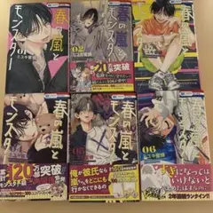 春の嵐とモンスター 1~6巻セット