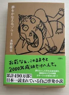 本・夢をかなえるゾウ 1 水野敬也
