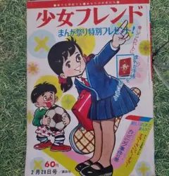 貴重✳️少女漫画『週刊少女フレンド 1965年5月号/18号』細川智栄子/谷悠紀子 m88570901345_1.jpg?1747039102