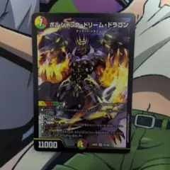 ボルシャックドリームドラゴン　1枚